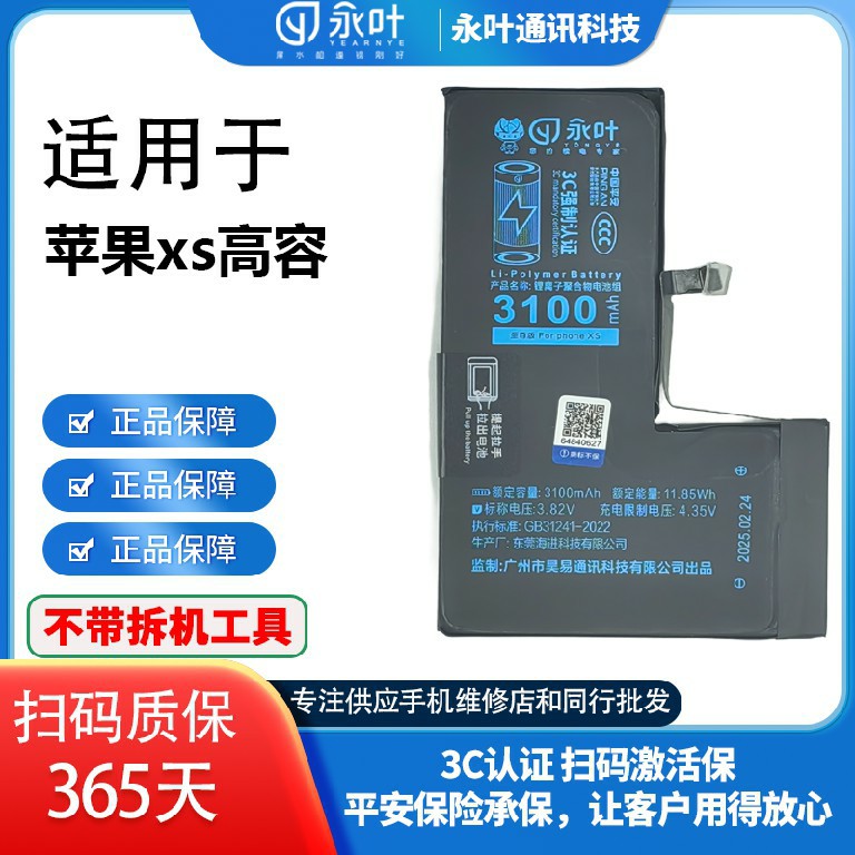 永叶适用于苹果XS/14PROMAX/14/14PRO/13/13PRO/13PROMAX手机电池