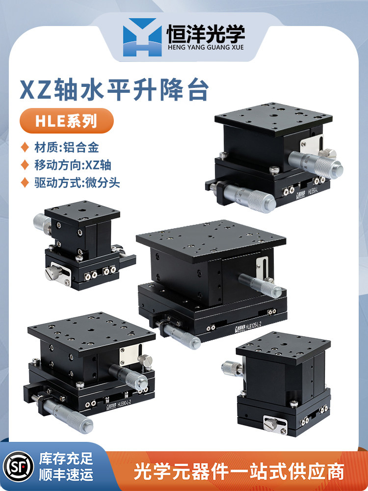 XZ轴一维平移台水平升降台二维XZ轴平移台三维精密组合台交叉导轨