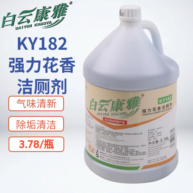 白云康雅强力花香洁厕剂KY182洗厕所马桶瓷砖除污垢清洁蓝色洁厕