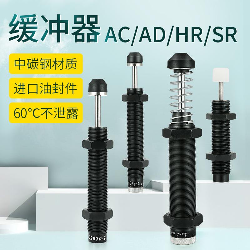 莱泽液压油压缓冲器阻尼器气动工具可调HR/SR-15-30-60-80稳速器