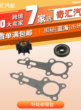 跨境热销 舷外机水泵叶轮-OE:06192-881-C00 -适用本田舷外机