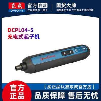 东成充电式起子机家用电动螺丝刀电脑维修专用DCPL04-5