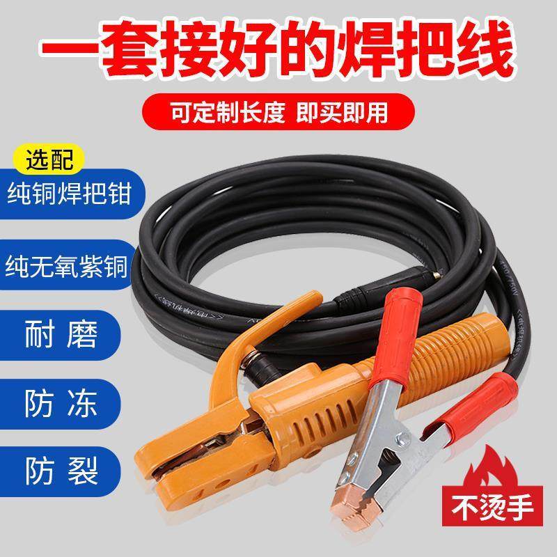 套餐包邮16.25.35.50平方电焊机家用配件焊机专用线焊把线龙头,饰品/流行首饰/时尚饰品新,摆件,淘宝优惠券,粉丝福利购,淘宝优惠卷
