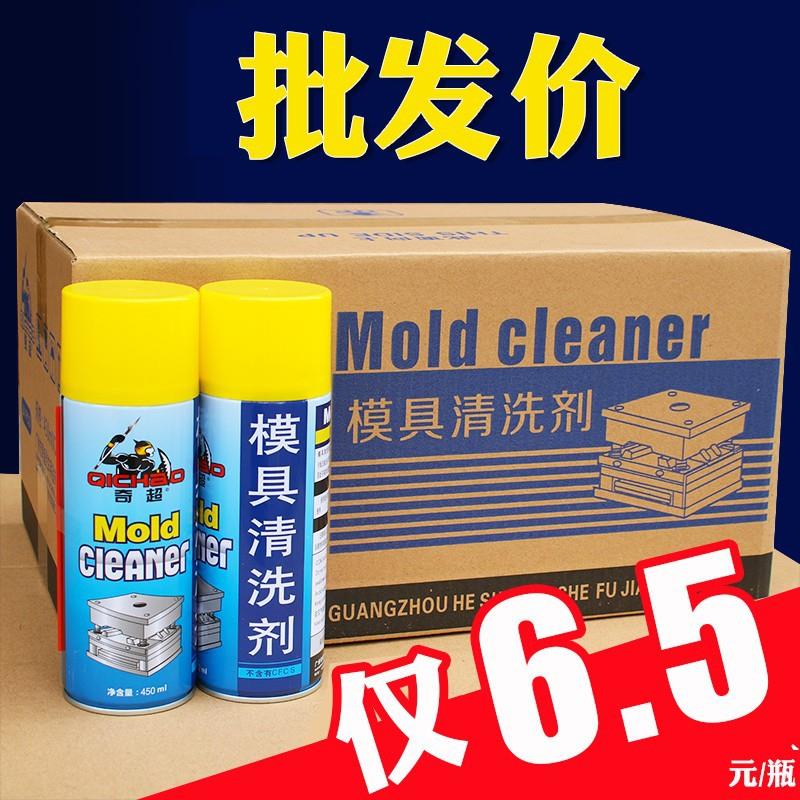 包邮奇超模具清洗剂强力去污洗模水塑胶注塑机专用清洁剂油脂