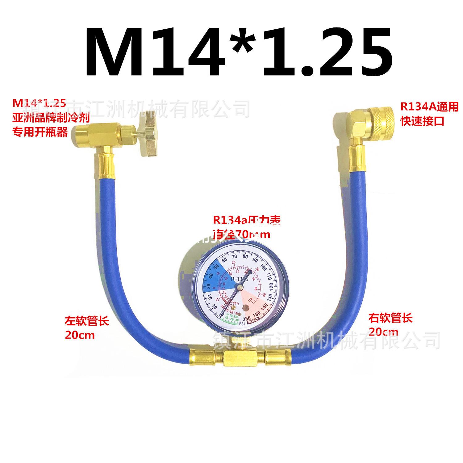 制冷剂氟利昂R134a汽加液表冷媒表雪种补充管车空调充气加氟管