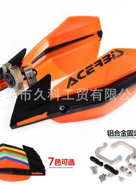 跨境越野摩托车护手改装 挡风防摔护手Handguards