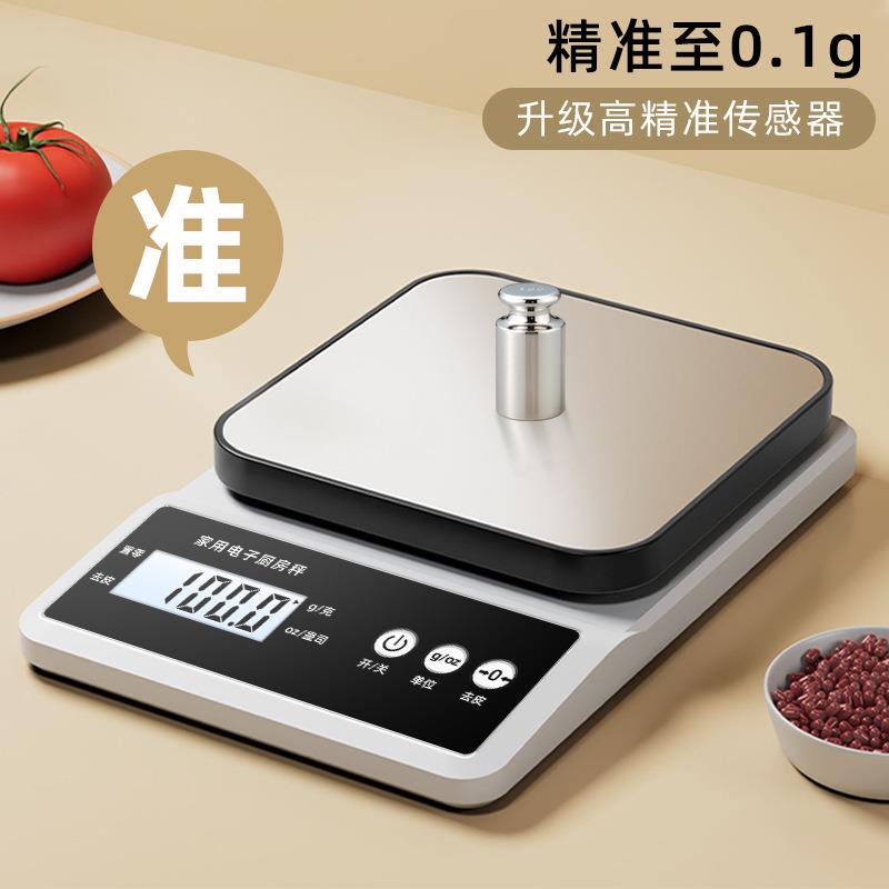 厨房秤电子秤精准电子称克称家用小型高精度0.1g烘焙食物称