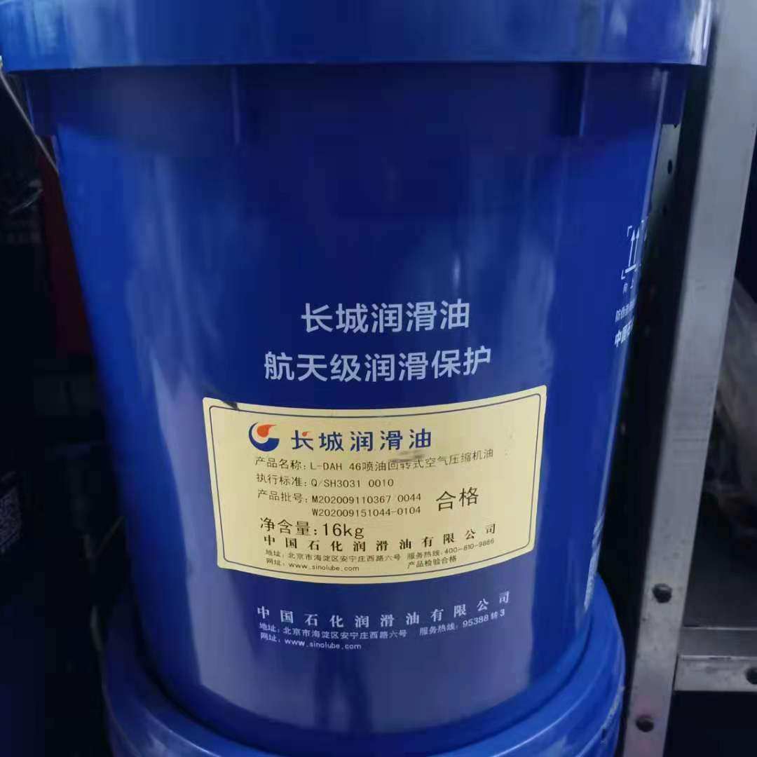 北京长城L-DAH46号喷油回旋式空气压缩机油16公斤螺杆空压机油,机械设备,压缩机,淘宝优惠券,粉丝福利购,淘宝优惠卷