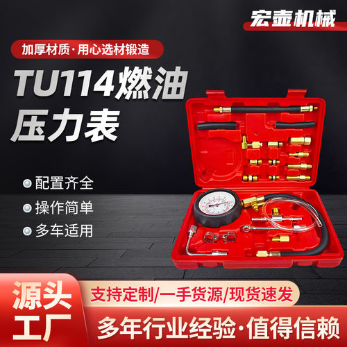 TU-114燃油压力表 汽油喷射油压表检测仪 TU-443汽车燃油检测工具