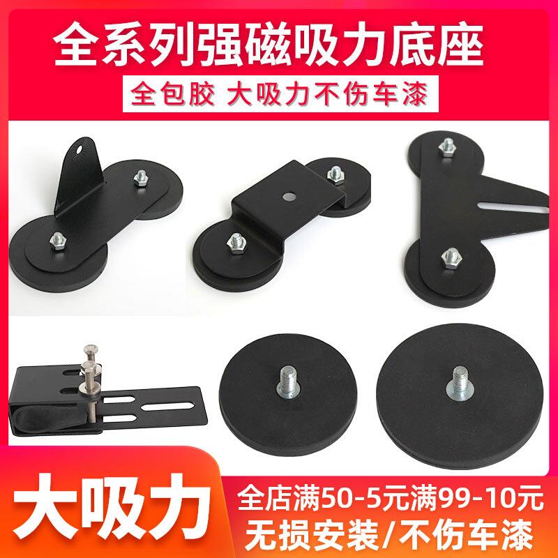 汽车长条灯强磁吸盘底座射灯改装圆形教练车玻璃固定车顶越野支架