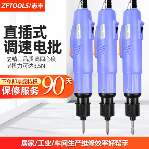 志丰电动螺丝刀可调速手持式直插220V电批802电动改锥6K 6KD 6KA