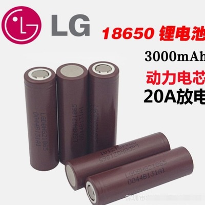 全新LG18650 HG2动力电池3000mAh20A放电航模手电钻电动工具电池