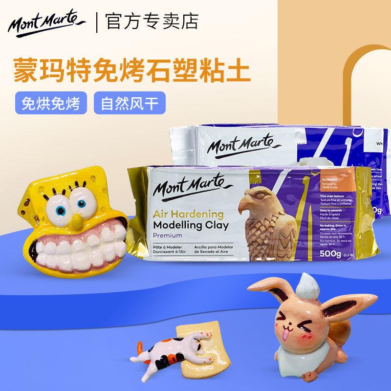 蒙玛特免烤陶泥艺蔻石塑粘土diy冰箱贴石塑黏土陶艺风干软陶泥土