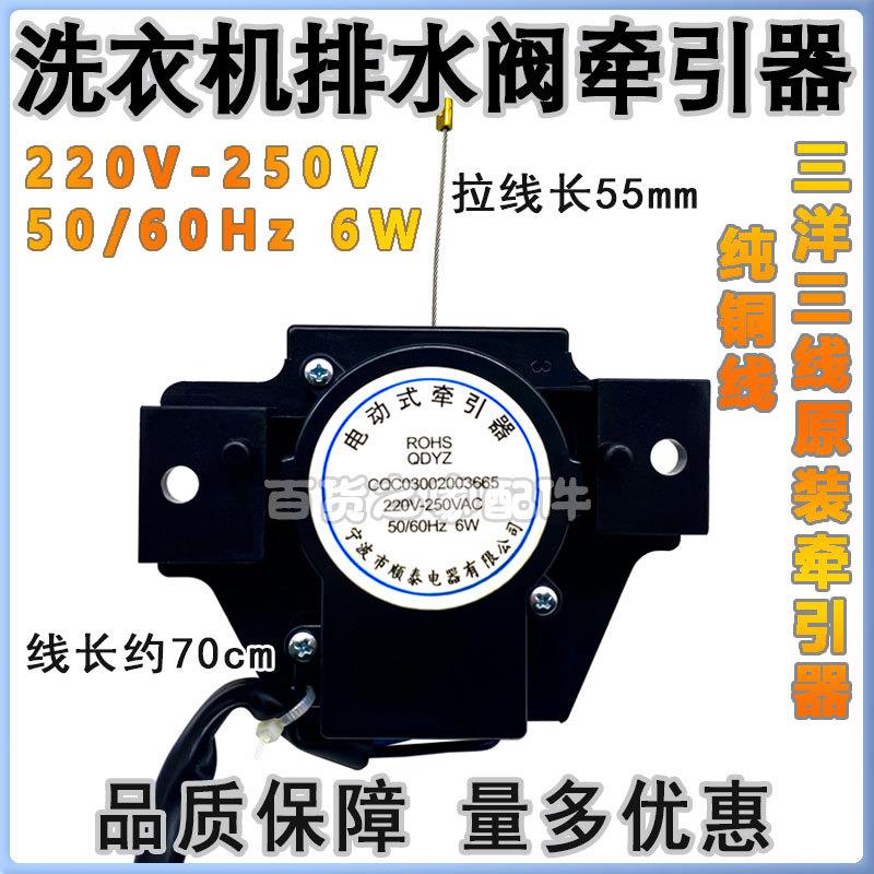 原装三洋洗衣机电动式牵引器ROHS/QDYZ CQC03002003665 2/3线包邮