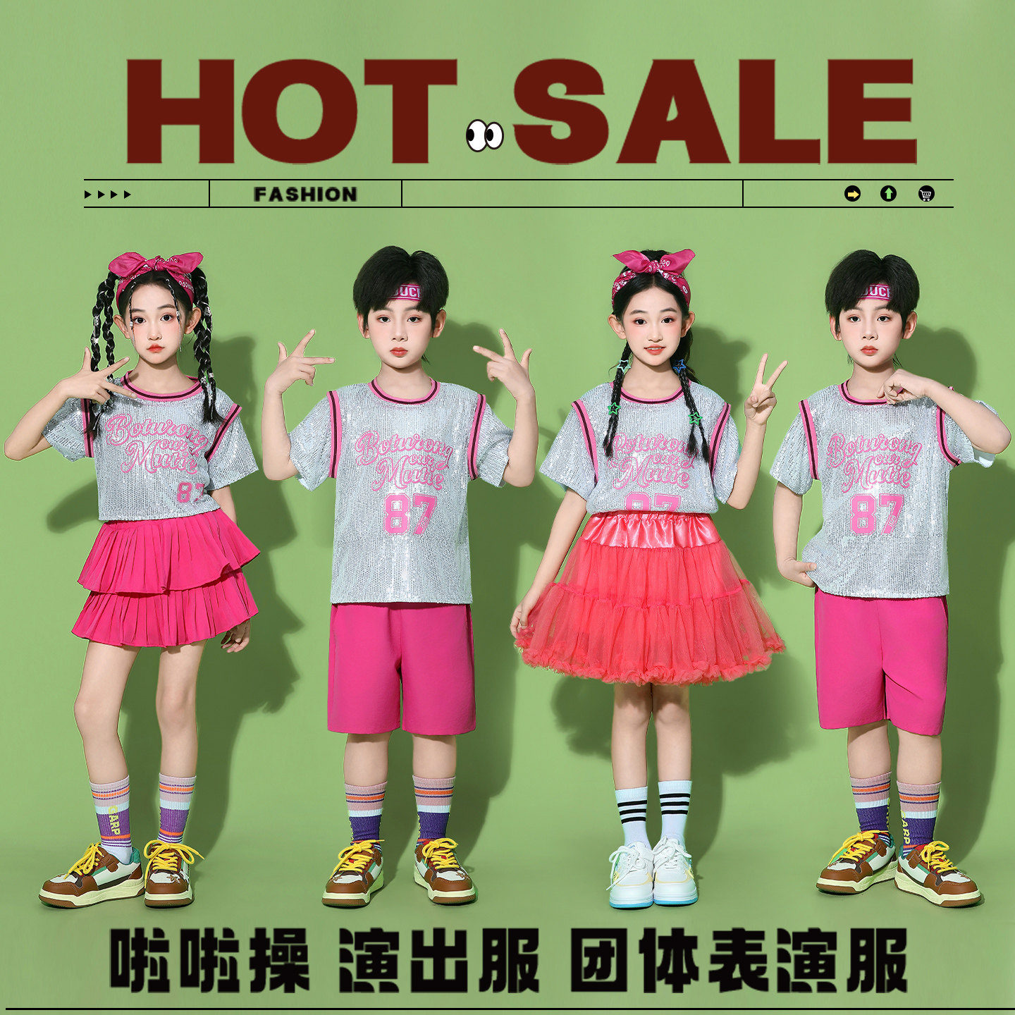 六一儿童啦啦队演出服男女童嘻哈街舞架子鼓潮服爵士舞蹈亮片服装