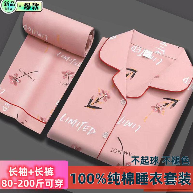 春秋冬季长袖女士100%纯棉睡衣加大码女款全棉开衫休闲家居服套装