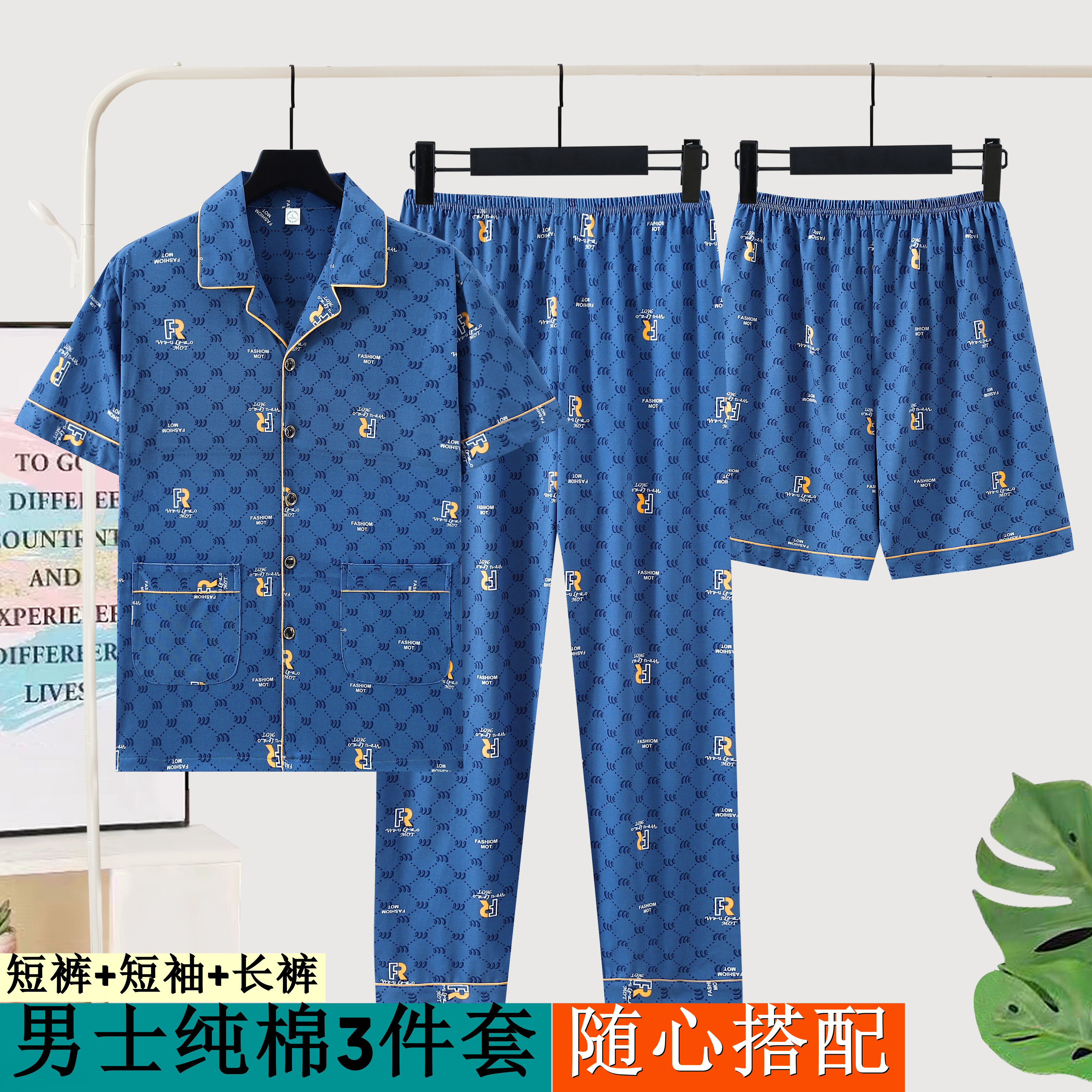 男士全棉睡衣三件套夏季短裤短袖纯棉长裤家居服休闲新款薄款套装