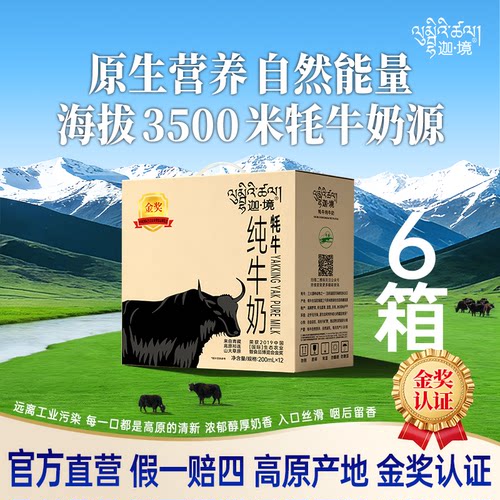 全脂老人儿童孕妇200ml牦牛奶