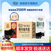 迦境青藏牦牛纯牛奶整箱全脂耗牛早餐奶原味200mL 10盒节日送礼