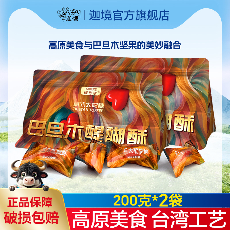 迦境牦牛奶糖礼盒巴旦木酥