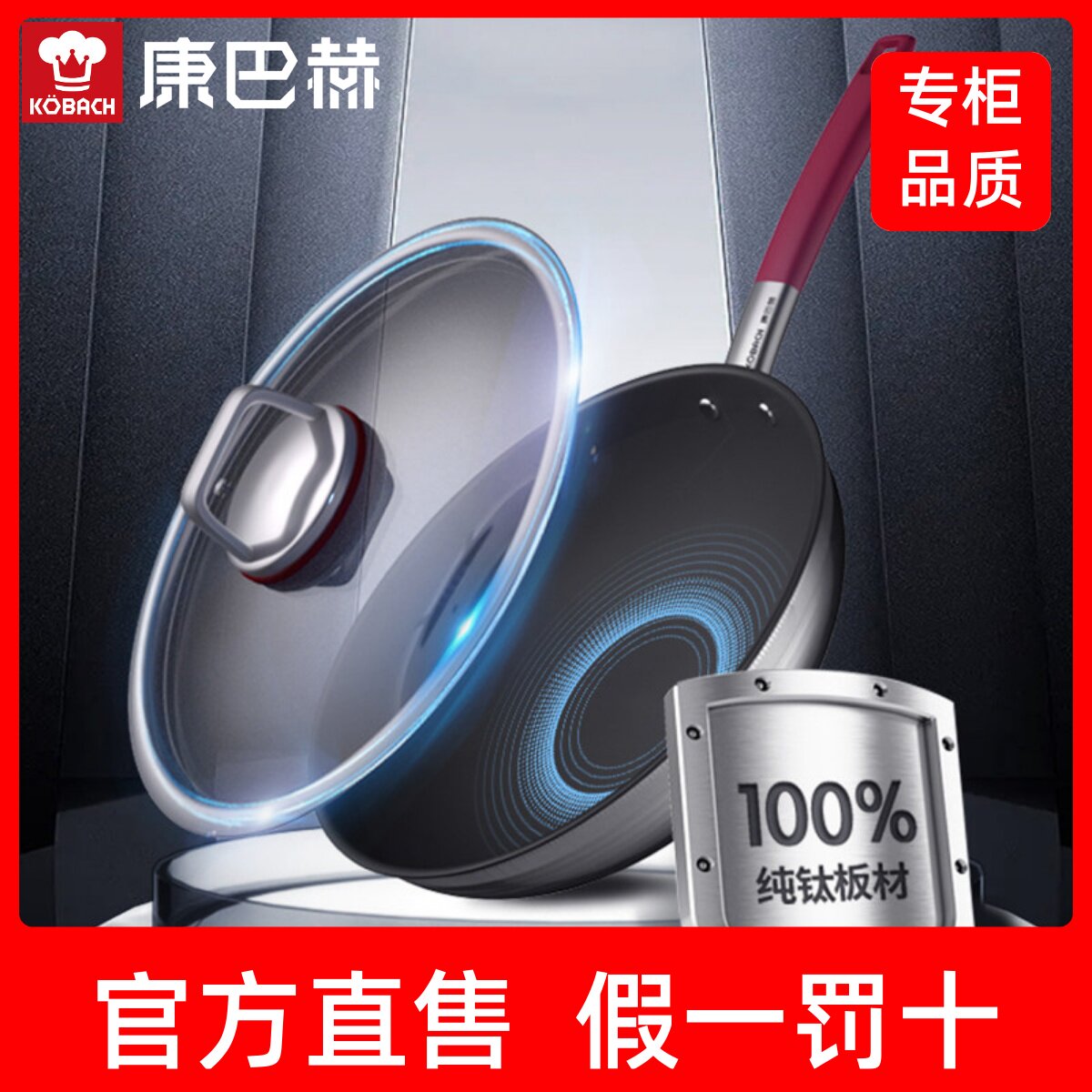 康巴赫纯钛无涂层炒锅
