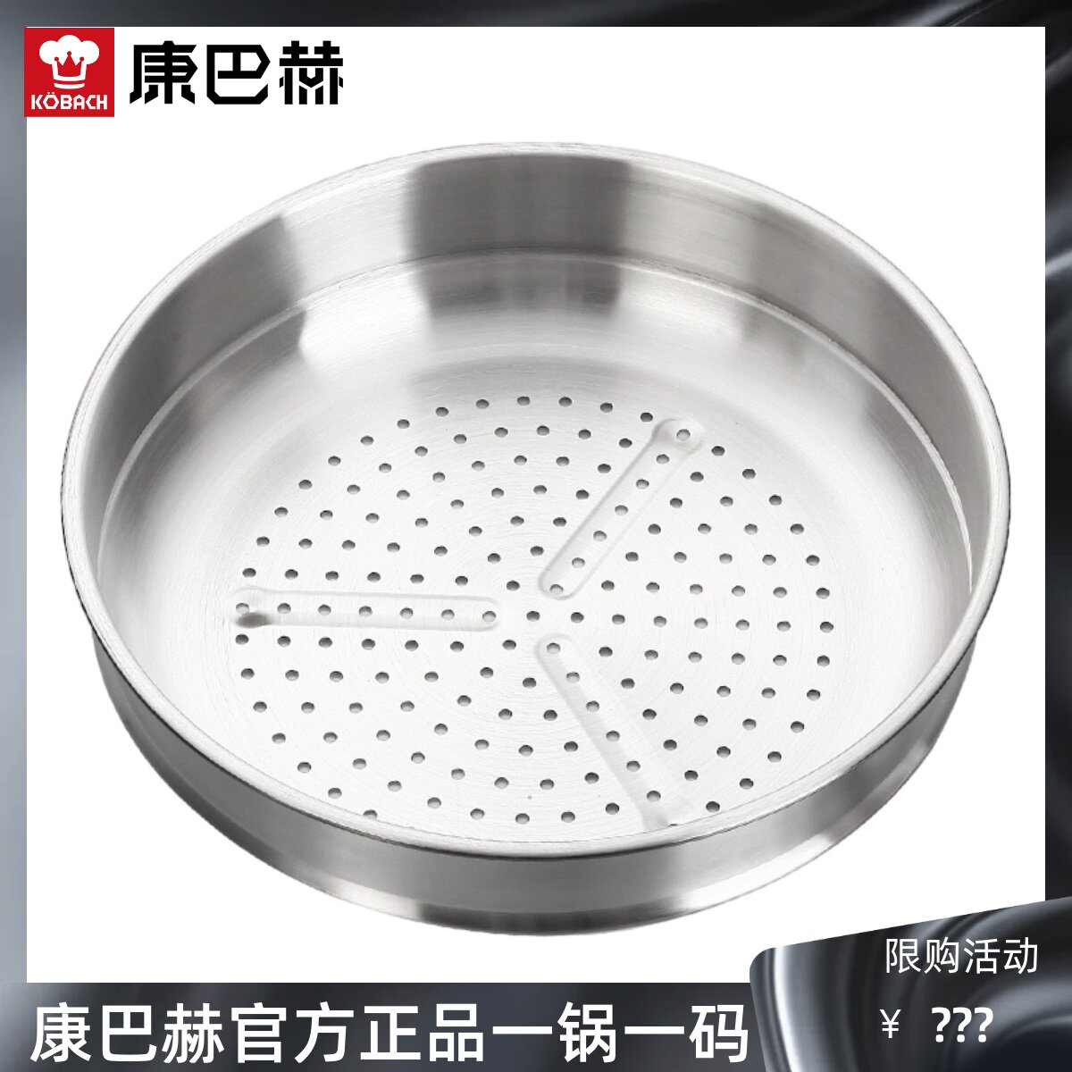 32cm适用蒸格康巴赫加厚蒸屉