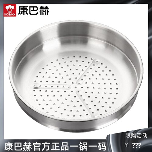 32cm适用蒸格康巴赫加厚蒸屉