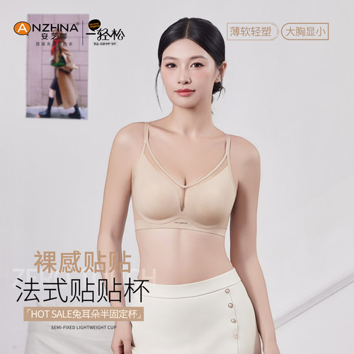 安芝娜轻薄裸感显小无痕美背文胸