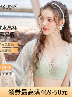 安芝娜大胸显小内衣女防下垂水晶杯性感蕾丝薄款调整型文胸罩9407