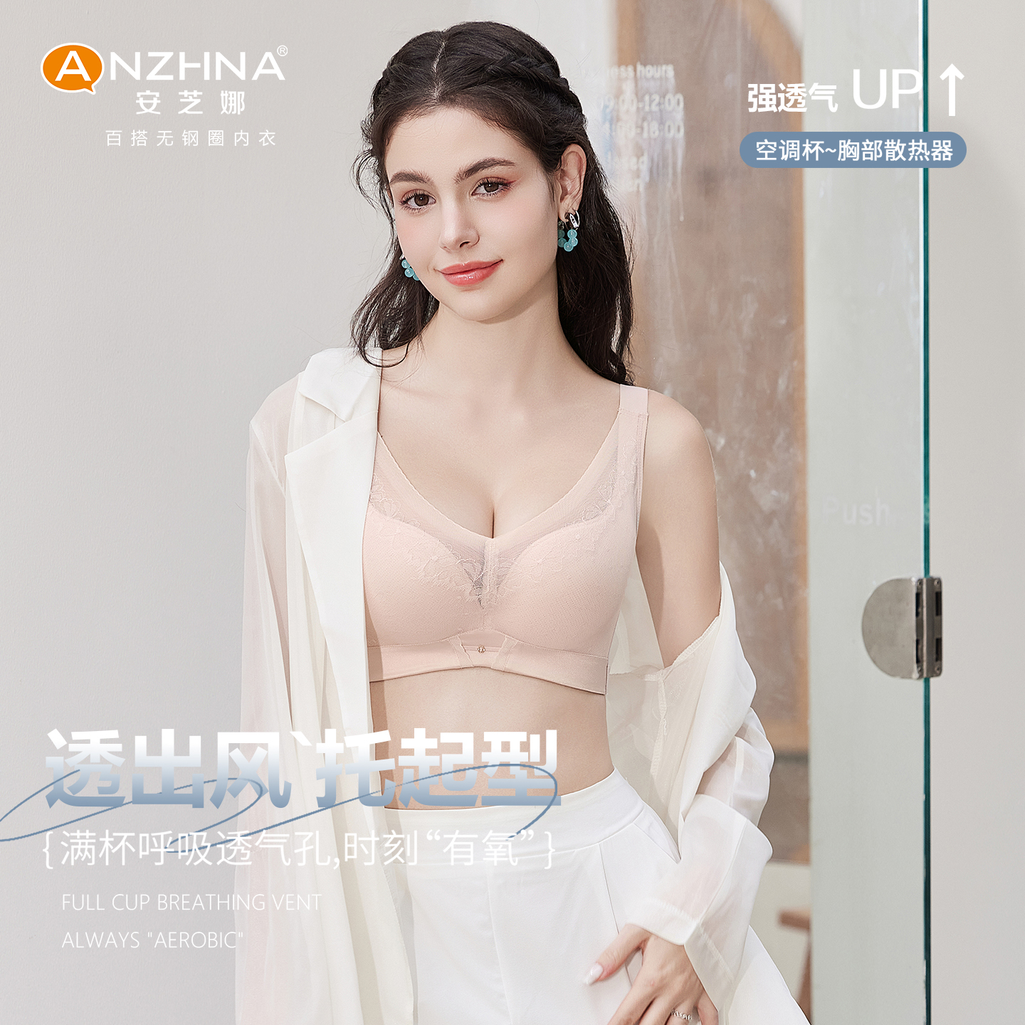 内衣女夏薄款空调杯大胸显小