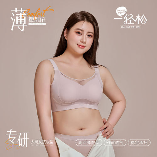 超薄裸感大码无内衣女
