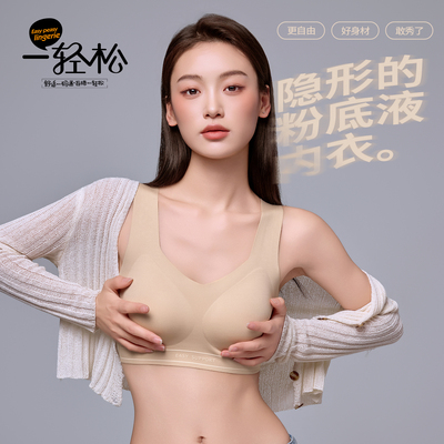 一轻松内衣女粉底液隐形无痕美背