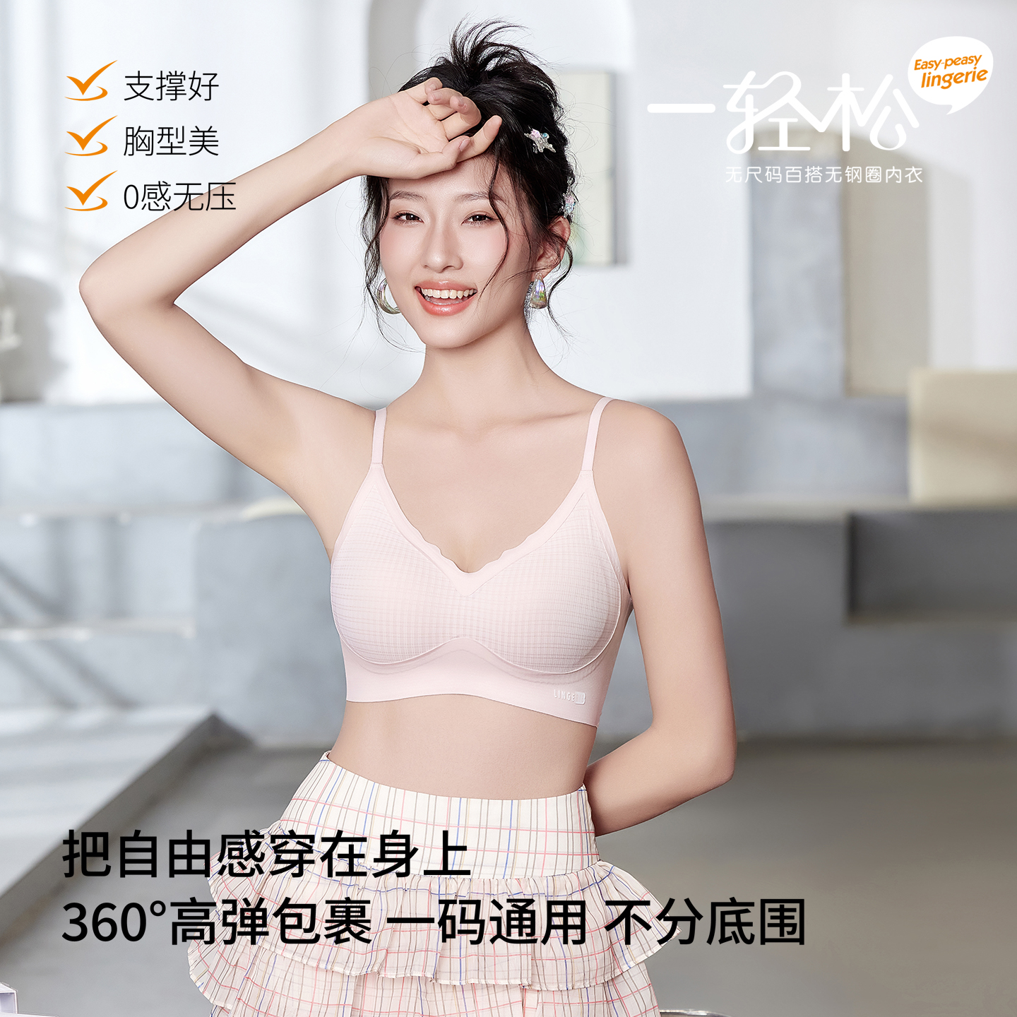 格纹内衣女夏薄款小V波浪边