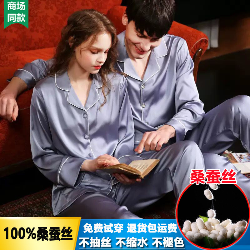 桑蚕丝情侣睡衣女两件套春秋季长袖长裤宽松套装纯色真丝家居服男,女士内衣/男士内衣/家居服,睡袍/浴袍,淘宝优惠券,粉丝福利购,淘宝优惠卷