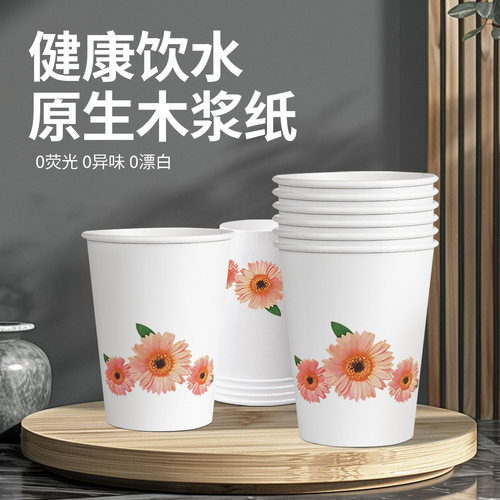 健康饮水原生木浆一次性纸杯