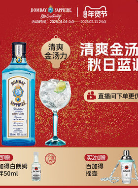 国际大牌 孟买蓝宝石金酒bombay金汤力Gin调酒杜松子酒基酒500ml