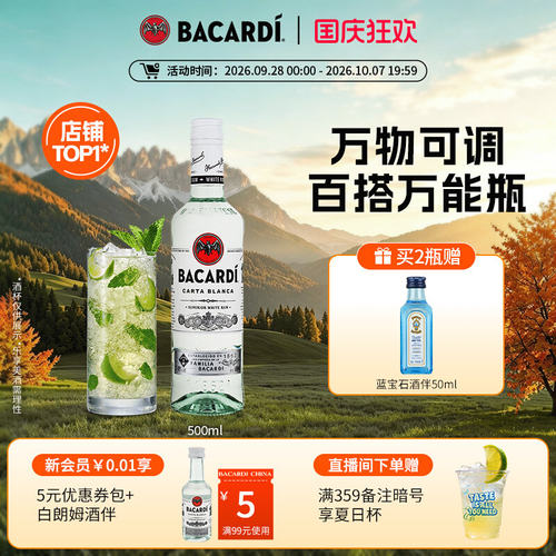 官方直营白朗姆酒Bacardi