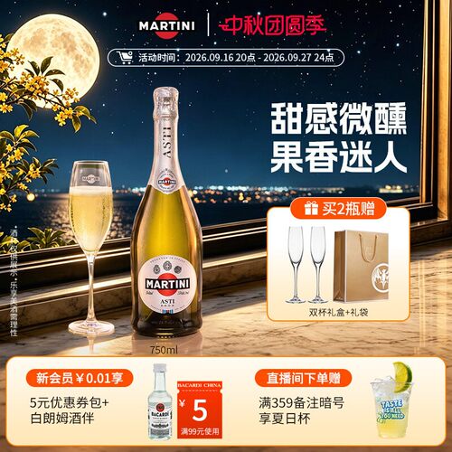 马天尼asti750ml起泡酒