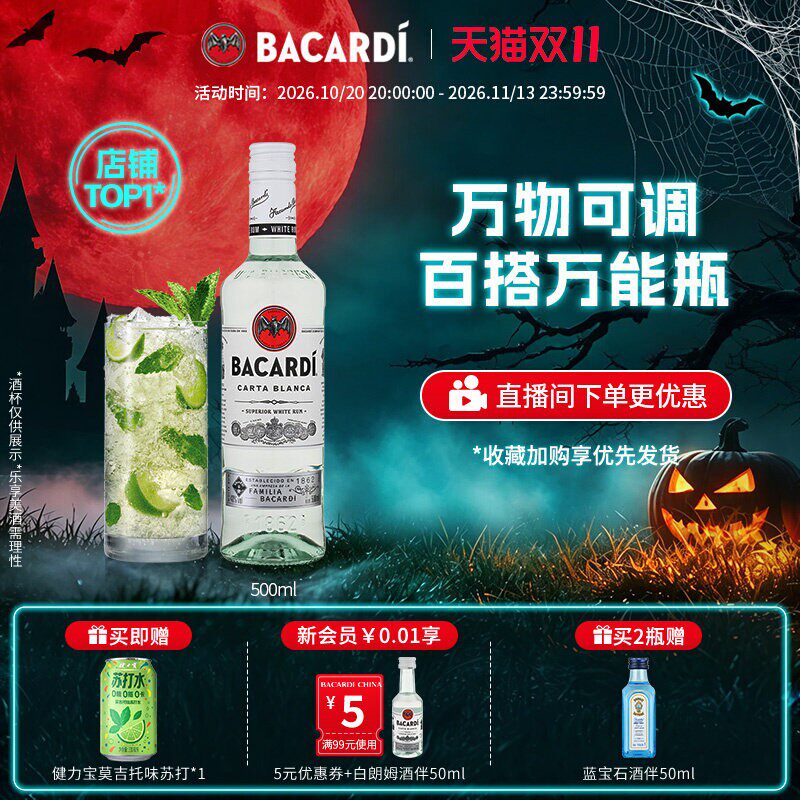 百搭基酒 Bacardi百加得白朗姆酒500ml洋酒莫吉托调酒基酒鸡尾酒