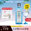 官方直营 孟买蓝宝石金酒bombay750ml杜松子酒gin酒金汤力