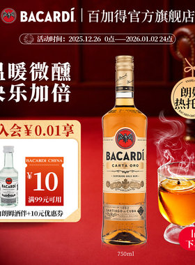 【官方正品】Bacardi百加得金朗姆鸡尾酒洋酒烘培调酒基酒750ml