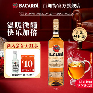 Bacardi百加得金朗姆鸡尾酒洋酒烘培调酒基酒750ml 官方正品