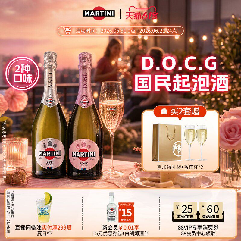 马天尼asti+rose莫斯卡托起泡酒非香槟葡萄酒DOCG婚礼