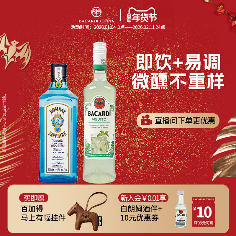 【一杯莫寄托】 百加得预调鸡尾酒调酒莫吉托 Mojito洋酒700ml,酒类,DIY鸡尾酒,淘宝优惠券,粉丝福利购,淘宝优惠卷