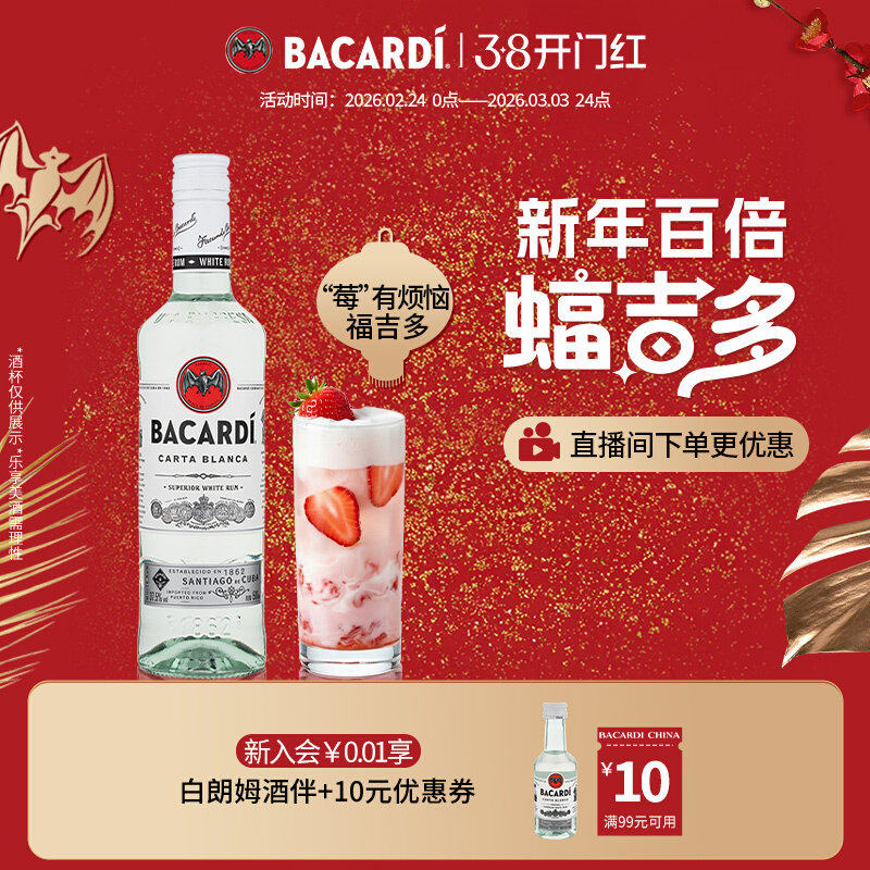 【夜光版】 Bacardi百加得白朗姆酒500ml洋酒莫吉托调酒基酒烘培