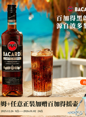 【官方正品】百加得Bacardi黑朗姆酒烘焙rum750ml洋酒基酒调酒