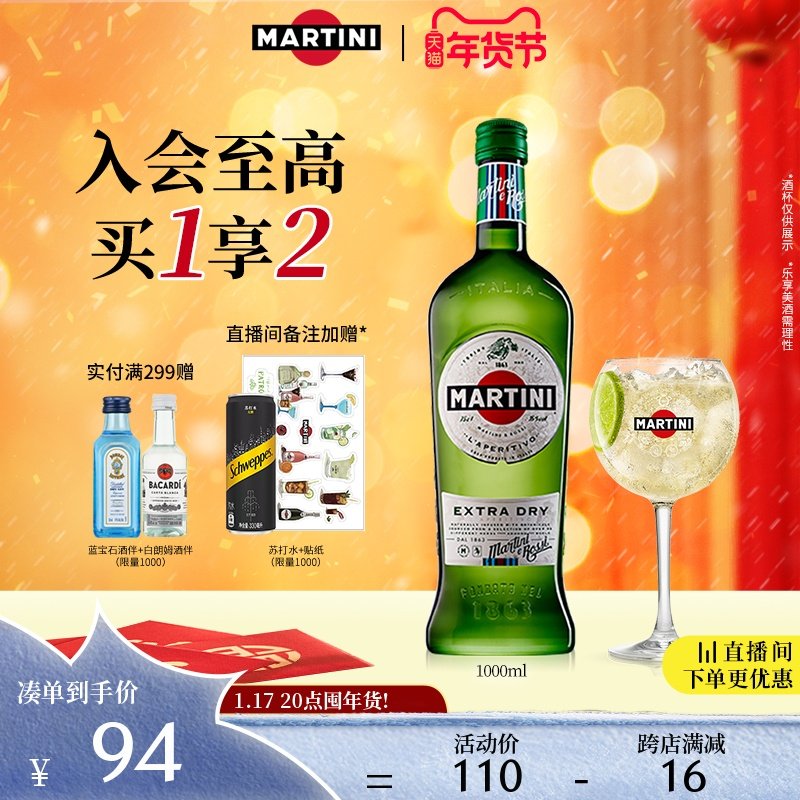 【官方直营】 马天尼威末酒洋酒干威末葡萄酒意大利1000ml