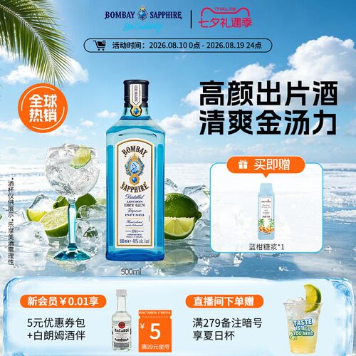 孟买蓝宝石金酒金汤力