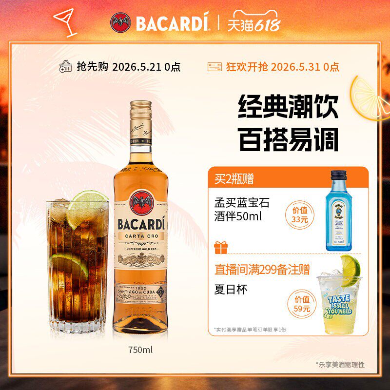 【官方正品】Bacardi百加得金朗姆鸡尾酒洋酒烘培调酒基酒750ml