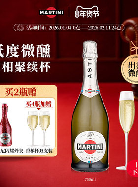 马天尼Asti莫斯卡托阿斯蒂起泡酒750mlDOCG甜型葡萄酒非香槟